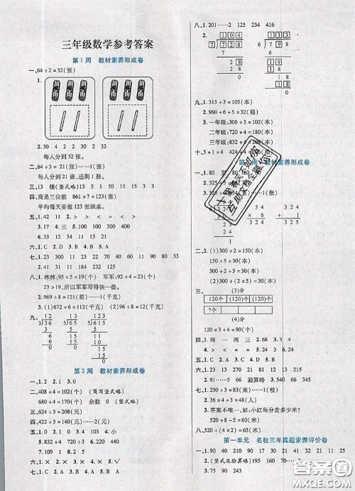 2020新版做对题核心素养卷三年级数学下册北师版答案