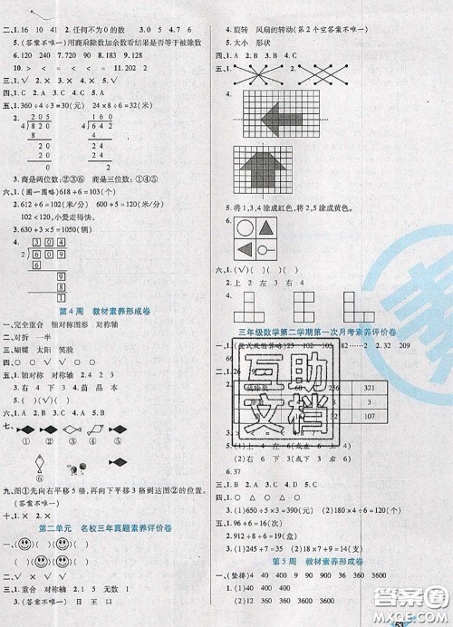 2020新版做对题核心素养卷三年级数学下册北师版答案