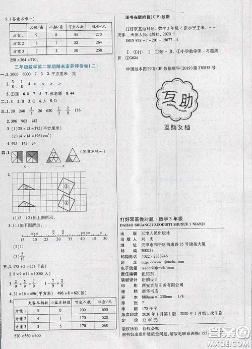 2020新版做对题核心素养卷三年级数学下册北师版答案