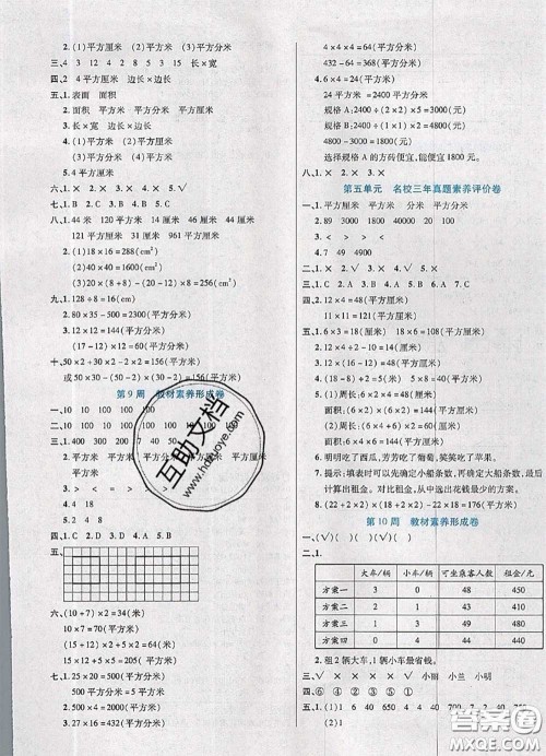 2020新版做对题核心素养卷三年级数学下册北师版答案