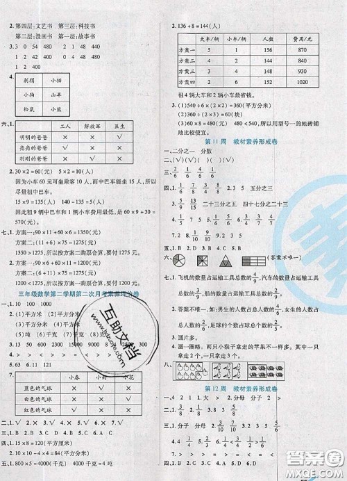 2020新版做对题核心素养卷三年级数学下册北师版答案