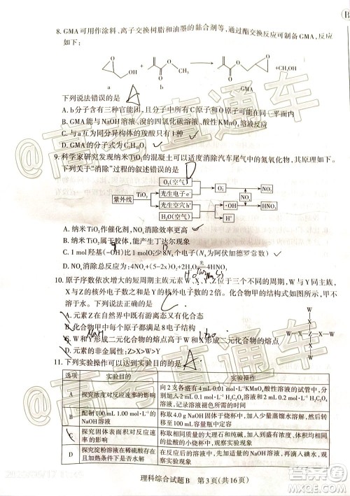 2020年大同三模高三理科综合试题及答案