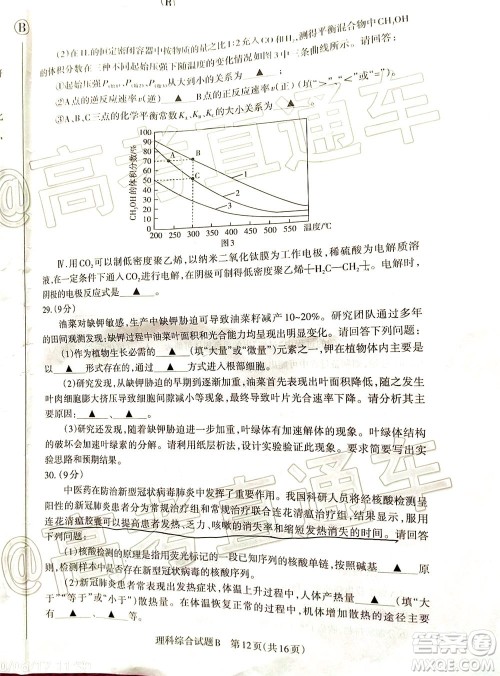 2020年大同三模高三理科综合试题及答案