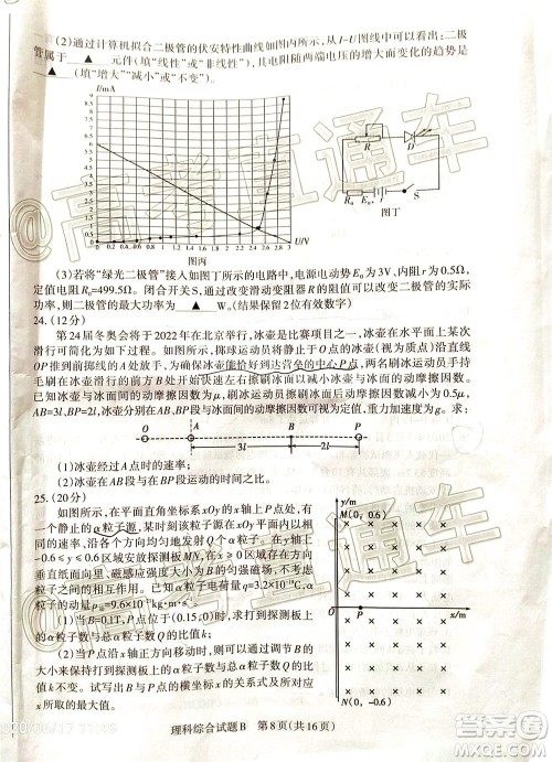 2020年大同三模高三理科综合试题及答案