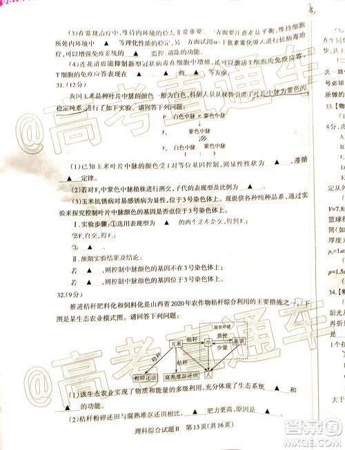 2020年大同三模高三理科综合试题及答案