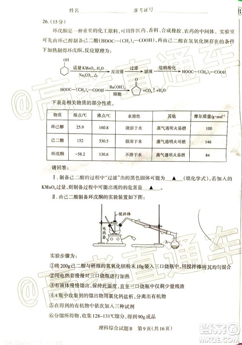 2020年大同三模高三理科综合试题及答案