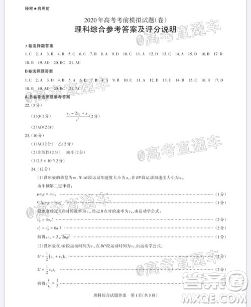 2020年大同三模高三理科综合试题及答案