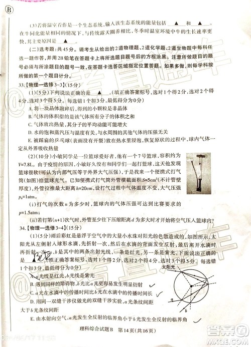 2020年大同三模高三理科综合试题及答案