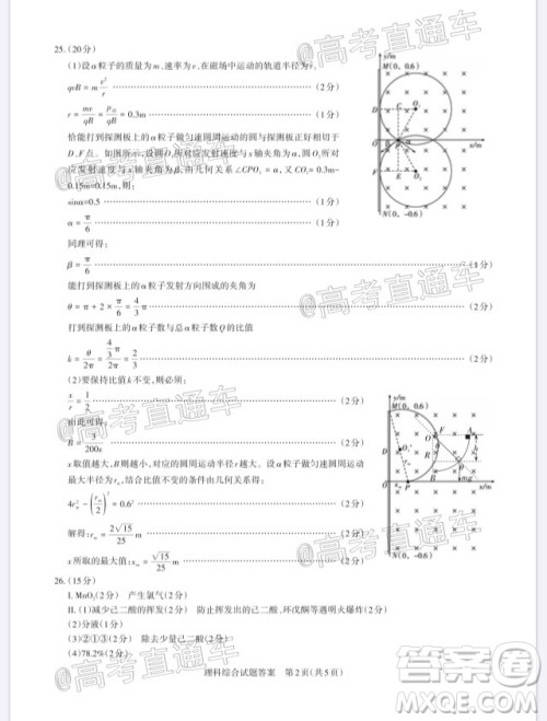 2020年大同三模高三理科综合试题及答案