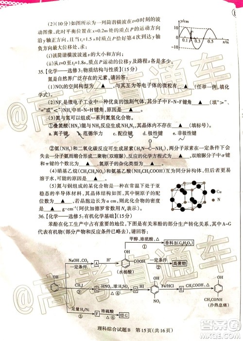 2020年大同三模高三理科综合试题及答案