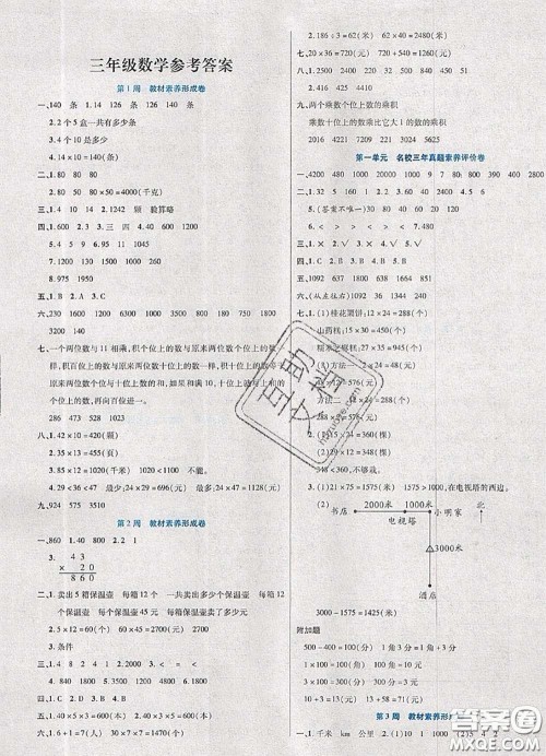 2020新版做对题核心素养卷三年级数学下册苏教版答案