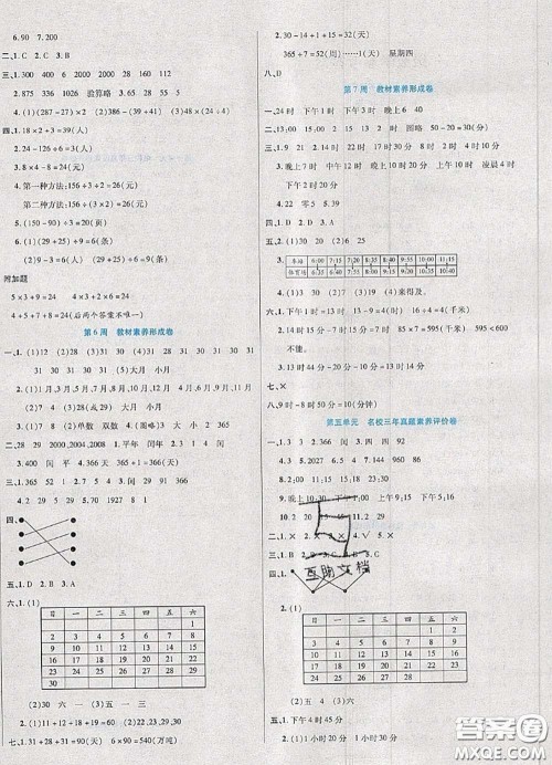 2020新版做对题核心素养卷三年级数学下册苏教版答案