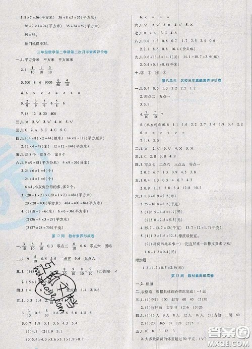 2020新版做对题核心素养卷三年级数学下册苏教版答案