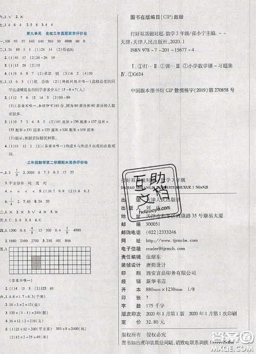 2020新版做对题核心素养卷三年级数学下册苏教版答案