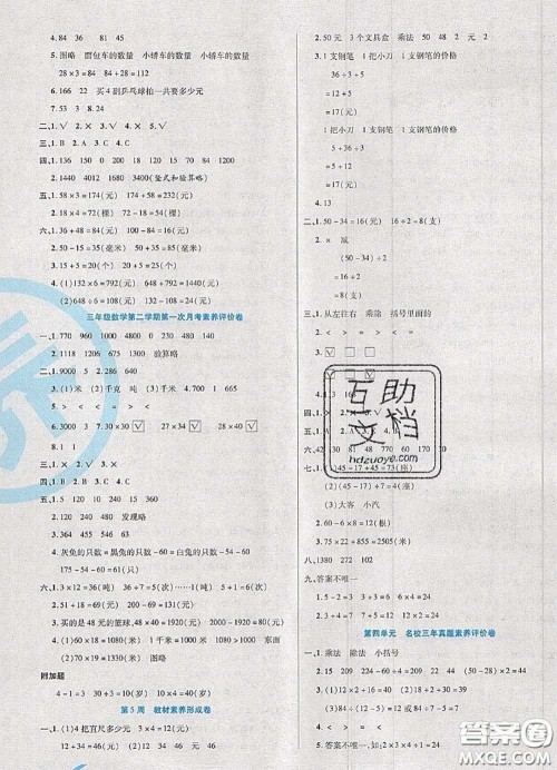 2020新版做对题核心素养卷三年级数学下册苏教版答案