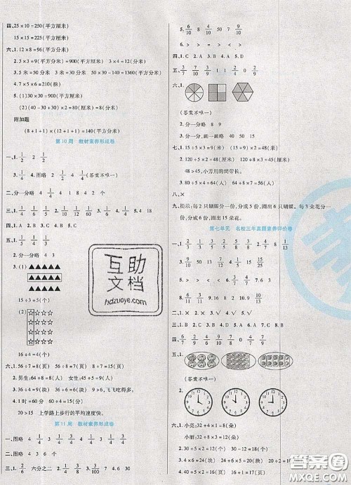 2020新版做对题核心素养卷三年级数学下册苏教版答案