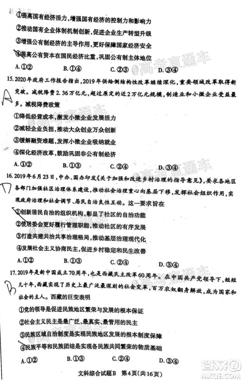 2020年大同三模高三文科综合试题及答案 2020年大同三模高三文科综合试题及答案