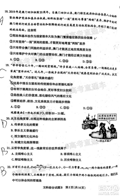 2020年大同三模高三文科综合试题及答案 2020年大同三模高三文科综合试题及答案