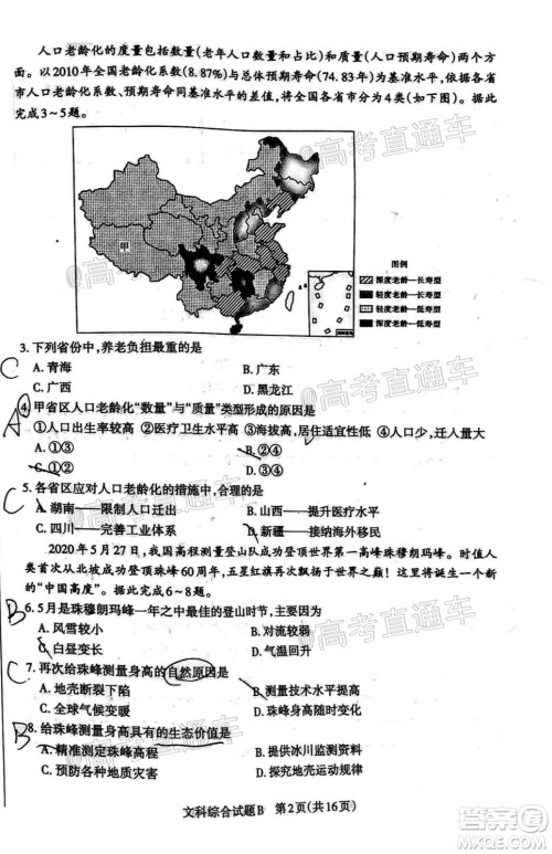 2020年大同三模高三文科综合试题及答案