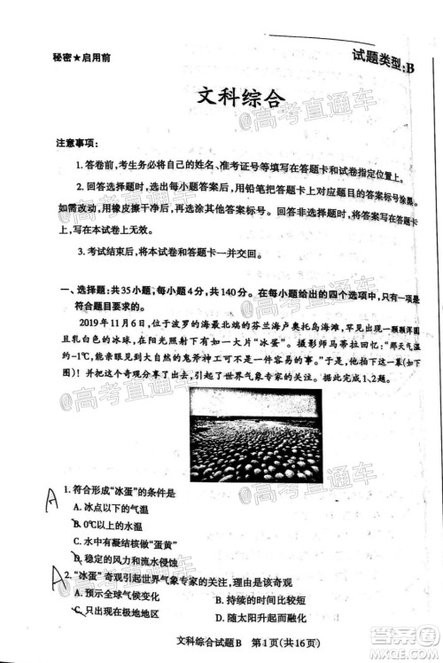 2020年大同三模高三文科综合试题及答案 2020年大同三模高三文科综合试题及答案