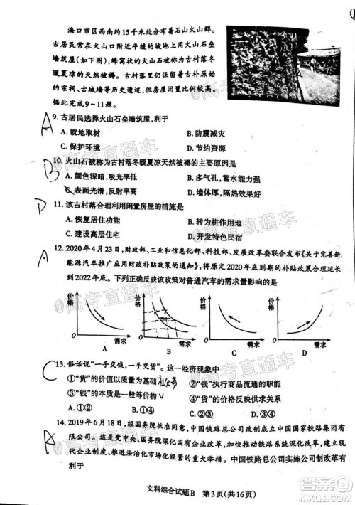 2020年大同三模高三文科综合试题及答案