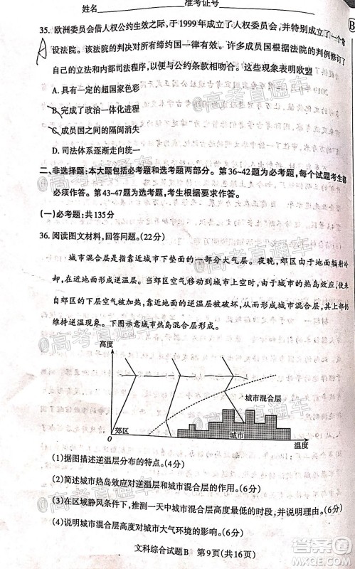 2020年大同三模高三文科综合试题及答案