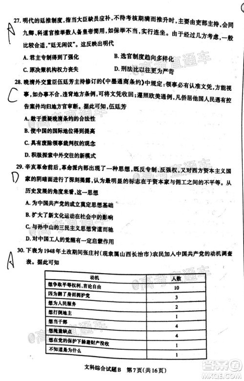 2020年大同三模高三文科综合试题及答案