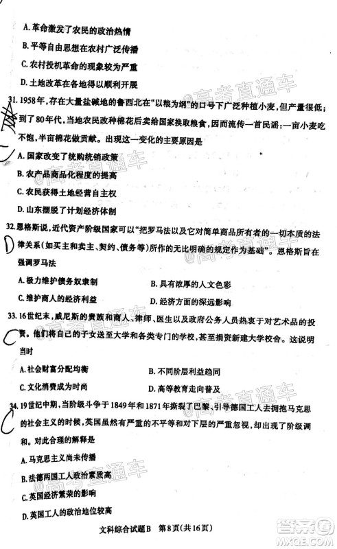 2020年大同三模高三文科综合试题及答案 2020年大同三模高三文科综合试题及答案