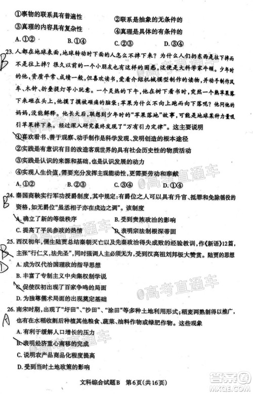 2020年大同三模高三文科综合试题及答案 2020年大同三模高三文科综合试题及答案