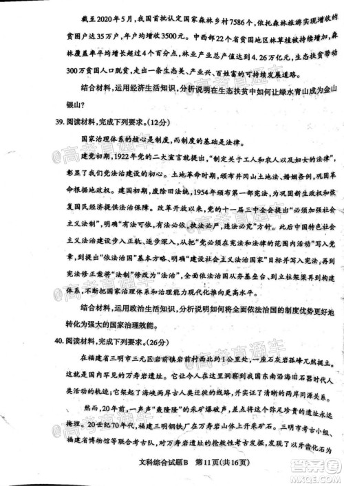 2020年大同三模高三文科综合试题及答案 2020年大同三模高三文科综合试题及答案