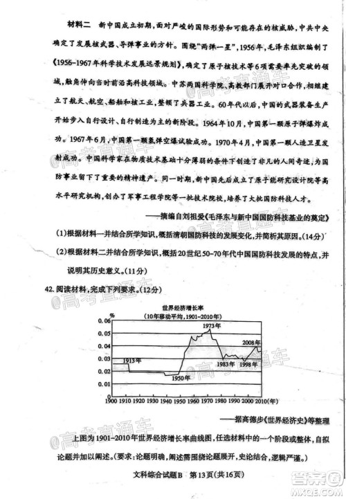 2020年大同三模高三文科综合试题及答案