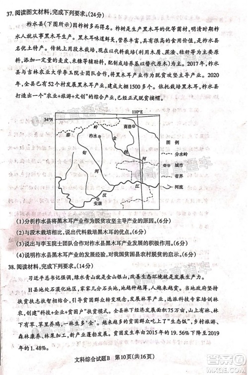 2020年大同三模高三文科综合试题及答案