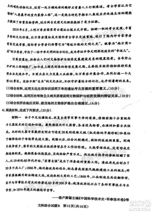 2020年大同三模高三文科综合试题及答案 2020年大同三模高三文科综合试题及答案