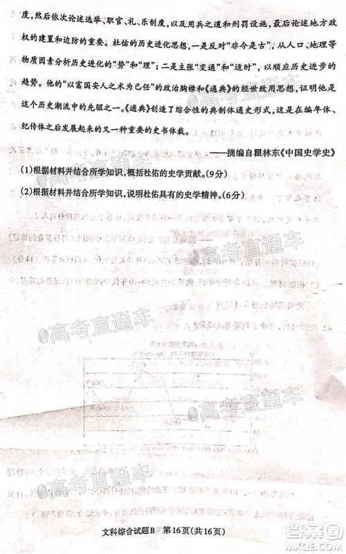 2020年大同三模高三文科综合试题及答案 2020年大同三模高三文科综合试题及答案