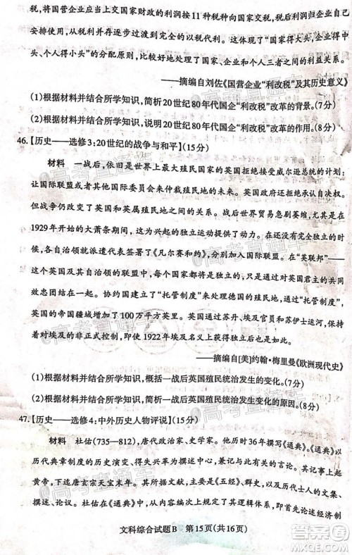 2020年大同三模高三文科综合试题及答案 2020年大同三模高三文科综合试题及答案