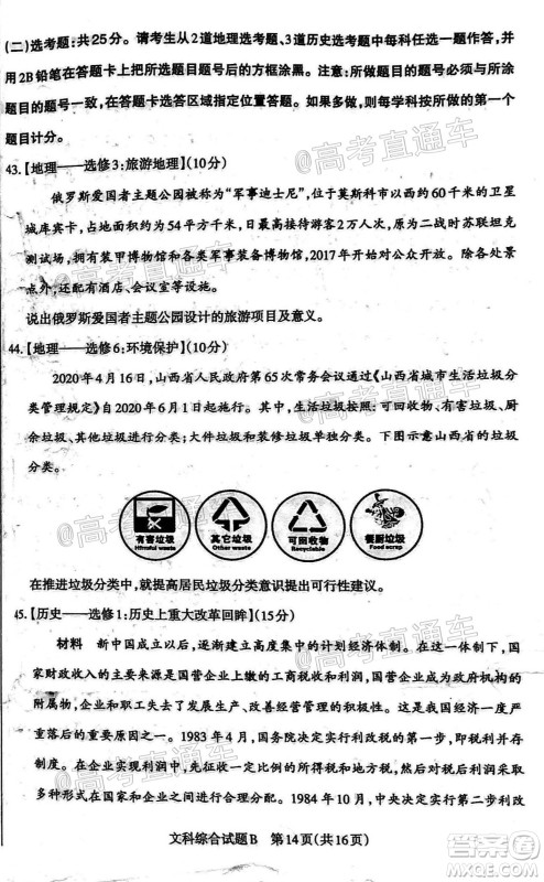 2020年大同三模高三文科综合试题及答案 2020年大同三模高三文科综合试题及答案