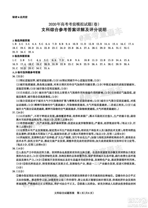 2020年大同三模高三文科综合试题及答案 2020年大同三模高三文科综合试题及答案
