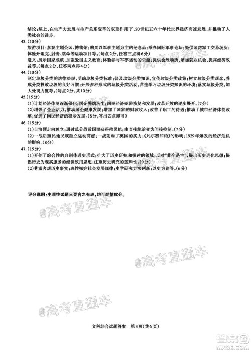 2020年大同三模高三文科综合试题及答案 2020年大同三模高三文科综合试题及答案