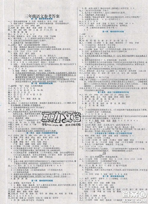 2020新版做对题核心素养卷三年级语文下册人教版答案 2020新版做对题核心素养卷三年级语文下册人教版答案