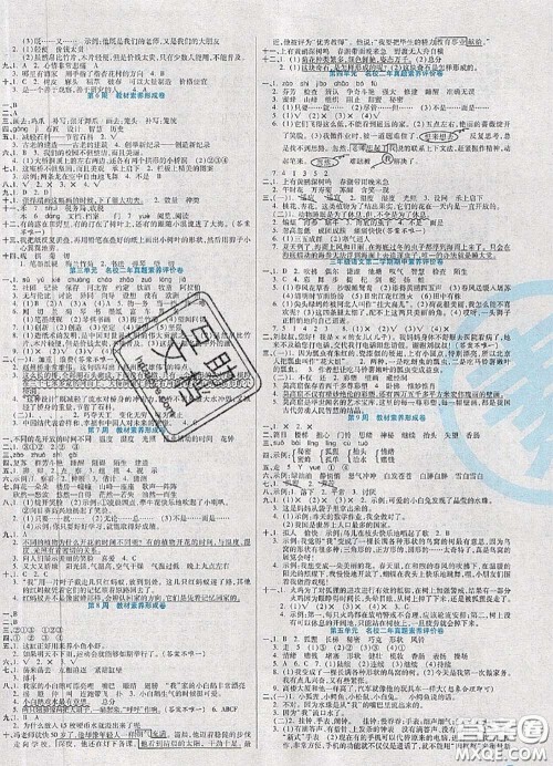 2020新版做对题核心素养卷三年级语文下册人教版答案 2020新版做对题核心素养卷三年级语文下册人教版答案