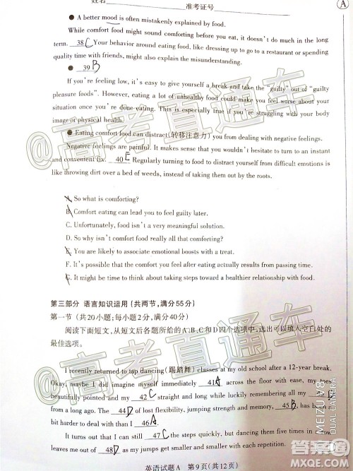 2020年大同三模高三英语试题及答案 2020年大同三模高三英语试题及答案