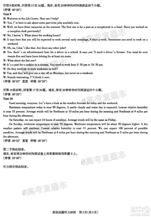 2020年大同三模高三英语试题及答案 2020年大同三模高三英语试题及答案