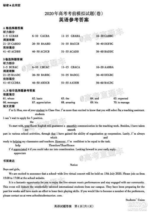 2020年大同三模高三英语试题及答案 2020年大同三模高三英语试题及答案