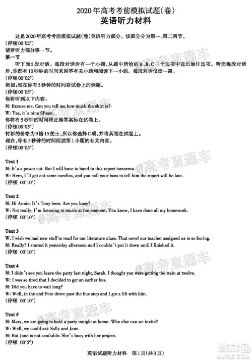 2020年大同三模高三英语试题及答案 2020年大同三模高三英语试题及答案