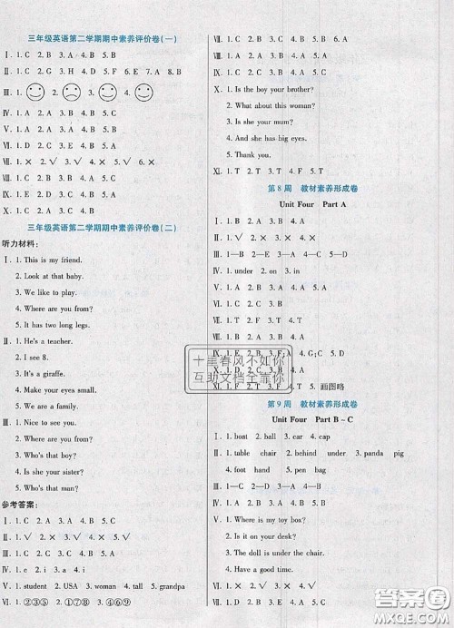 2020新版做对题核心素养卷三年级英语下册人教版答案 2020新版做对题核心素养卷三年级英语下册人教版答案