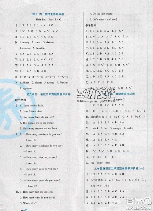 2020新版做对题核心素养卷三年级英语下册人教版答案 2020新版做对题核心素养卷三年级英语下册人教版答案