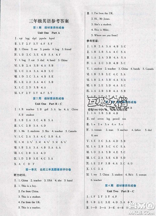 2020新版做对题核心素养卷三年级英语下册人教版答案 2020新版做对题核心素养卷三年级英语下册人教版答案