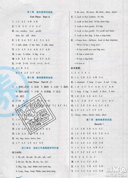 2020新版做对题核心素养卷三年级英语下册人教版答案 2020新版做对题核心素养卷三年级英语下册人教版答案