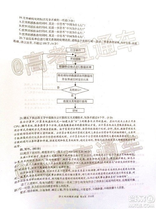 2020年6月泸州市高2017级临考冲刺模拟语文试题及答案