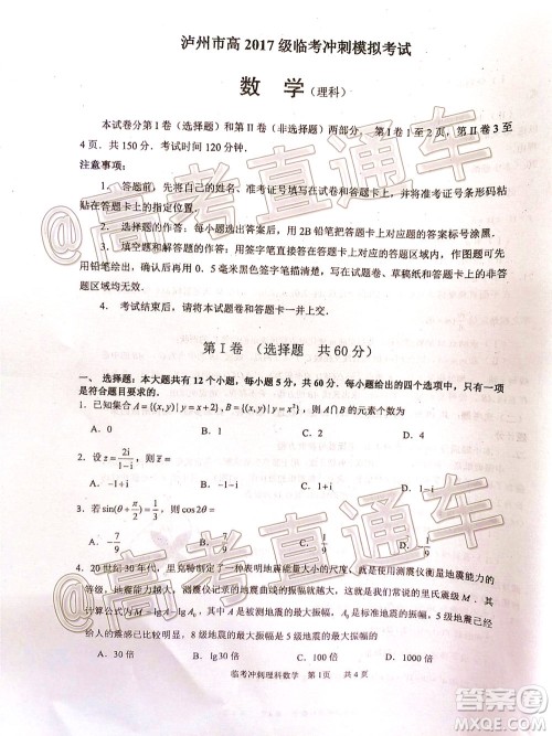 2020年6月泸州市高2017级临考冲刺模拟理科数学试题及答案